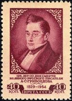 The Soviet Union 1954 CPA 1744 stamp (125th death anniversary of Alexander Griboyedov (1795-1829), Russian diplomat, playwright, poet, and composer).jpg