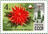 Почтовая марка СССР № 4828. 1978. Цветы Москвы.jpg