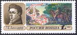 1992. Марка России 3.jpg