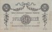 50 roubles 1918 Council of Baku Municipal Economy b.jpg