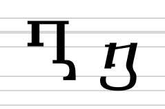 Georgian letter Gan (archaic forms).svg