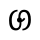 VITHKUQI CAPITAL LETTER ZE.svg