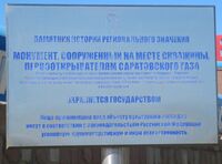 Монумент сооружённый на месте скважины табличка.jpg