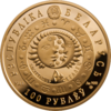 BY-2011-100roubles-Sagittarius-a.png