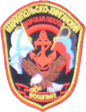 Mariupol-Khingan Naval Infantry SSI.png