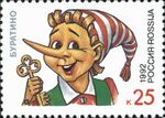 Russia stamp 1992 No 15.jpg