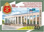 Russia stamp 2019 № 2480.jpg