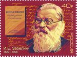 Russia stamp 2020 № 2610.jpg