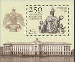 Stamp of Russia 2007 No 1183 Russian Academy of Arts.jpg