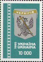 Stamp of Ukraine s88.jpg
