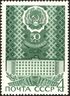 The Soviet Union 1970 CPA 3902 stamp (Udmurt Autonomous Soviet Socialist Republic (Established on 1920.11.04)).jpg