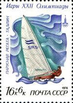 Почтовая марка СССР № 4901. 1978. XXII летние Олимпийские игры (Москва).jpg