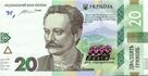 20 гривень 2016 реверс памятна.jpg