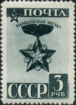 Awards of the USSR-1943. CPA 864.jpg