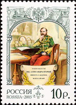 Russia stamp 2005 № 1013.jpg