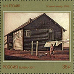 Russia stamp 2017 № 2264.jpg