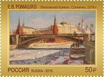 Russia stamp 2019 № 2546.jpg