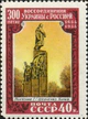 Stamp of USSR1954CPA1755.jpg