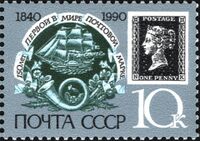 The Soviet Union 1990 CPA 6186 stamp (paddle-steamer, posthorn and Penny Black).jpg