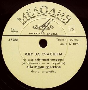 "Иду за счастьем"..jpg