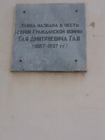 Гая 1.jpg