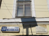 Московская ул 38 Саратов таблички.jpg