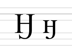 Cyrillic letter en with hook.svg
