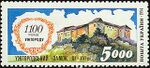 Stamp of Ukraine s73.jpg