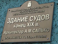 Здание судов табличка Саратов.jpg