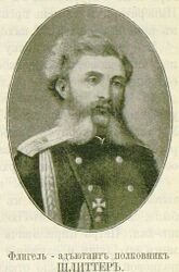 Николай Шлитер.jpg