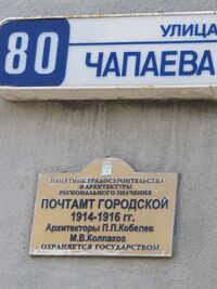 Почтамт 1914 1916 арх Кобелев и Колпаков.jpg