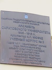 СГУ корпус 3 табличка.jpg