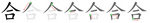 合-bw.png