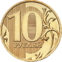 10 Russian Rubles Obverse 2016.png