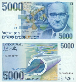 Israel 5000 Sheqalim 1984 Obverse & Reverse.jpg