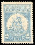 StampCreteVenizelos1905Michel9.jpg
