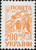 Stamp of Ukraine s48.jpg