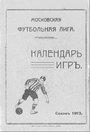 Календарь Московской футбольной лиги 1913 (обложка).png