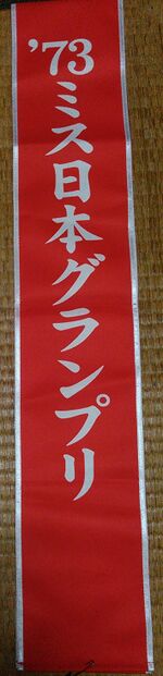 Sash of Miss Nippon.jpg