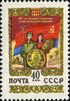 Stamp of USSR 2078.jpg