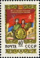 Stamp of USSR 2078.jpg