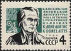 The Soviet Union 1964 CPA 2971 stamp (250th birth anniversary of Kristijonas Donelaitis (1714-1780), Prussian Lithuanian poet and Lutheran pastor. Portrait).jpg