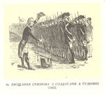Ілюстрації до книги М. Полевого «История Суворова» 1842 рік 0056.jpg