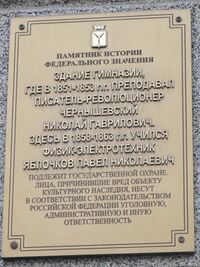 Здание ул Некрасова 17 табличка.jpg