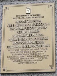 Здание ул Некрасова 17 табличка.jpg