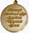 Знак отличия «Почётный наставник в сфере образования Иркутской области» (реверс).png