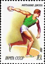 Почтовая марка СССР № 5201. 1981. Спорт в СССР.jpg