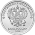 1 Russian Ruble Reverse 2016.png