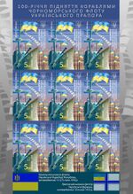 2018 Ukraine Stamp 06.jpg