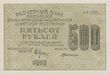 500 рублей РСФСР 1919 аверс.jpg